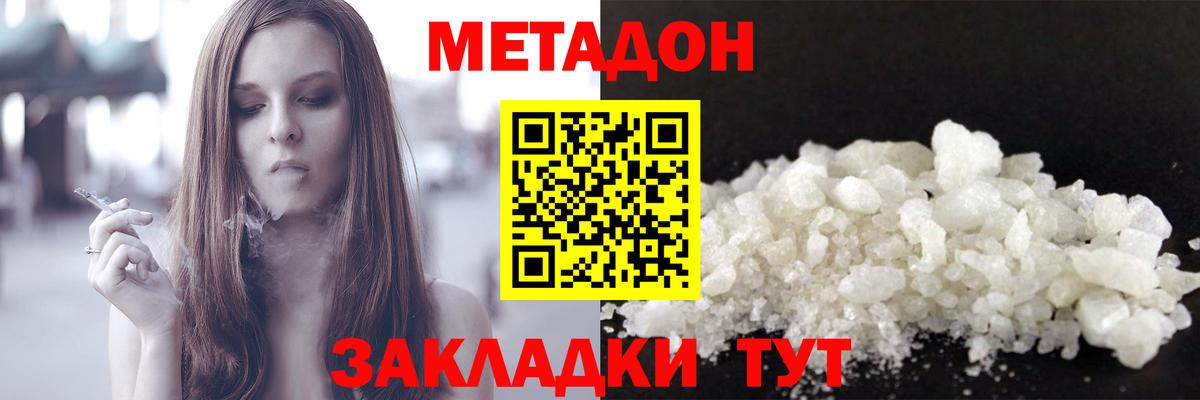 Семёнов  МЕТАДОН белоснежный  Вход с VPN  Метадон мёд 